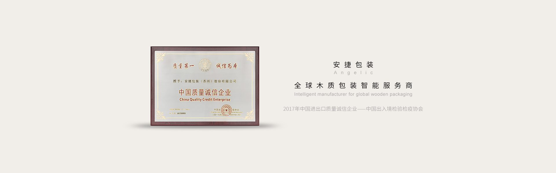 全球木質包裝智能服務商